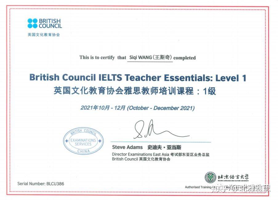 "雅思教师官方培训课程(british council ielts teacher essentials)"