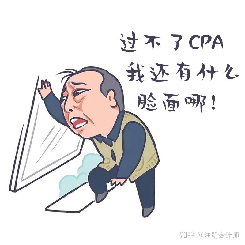 转发这个苏大强2019年cpa必过一科或以上