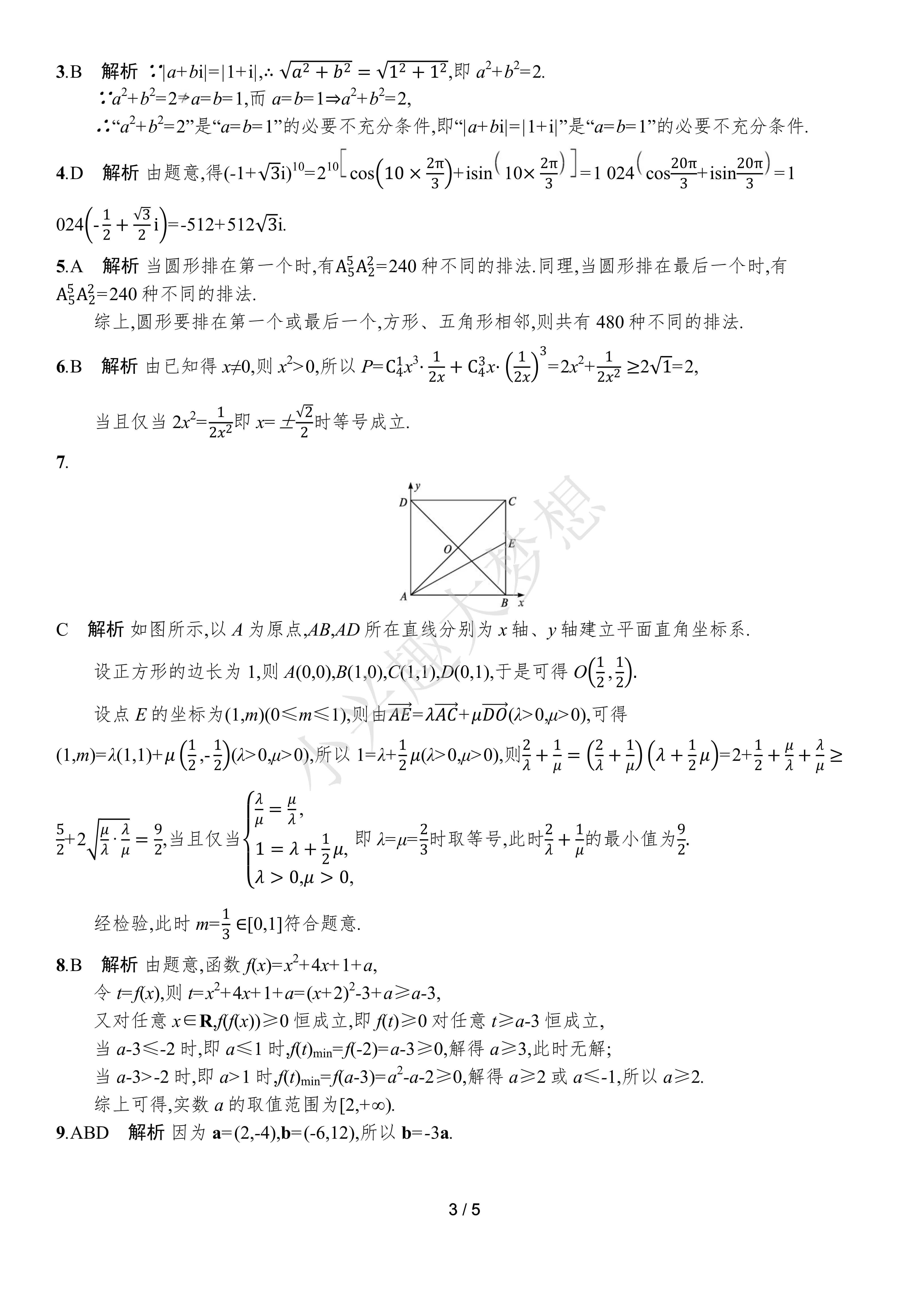高考数学专注力训练（计算细心）的简单介绍