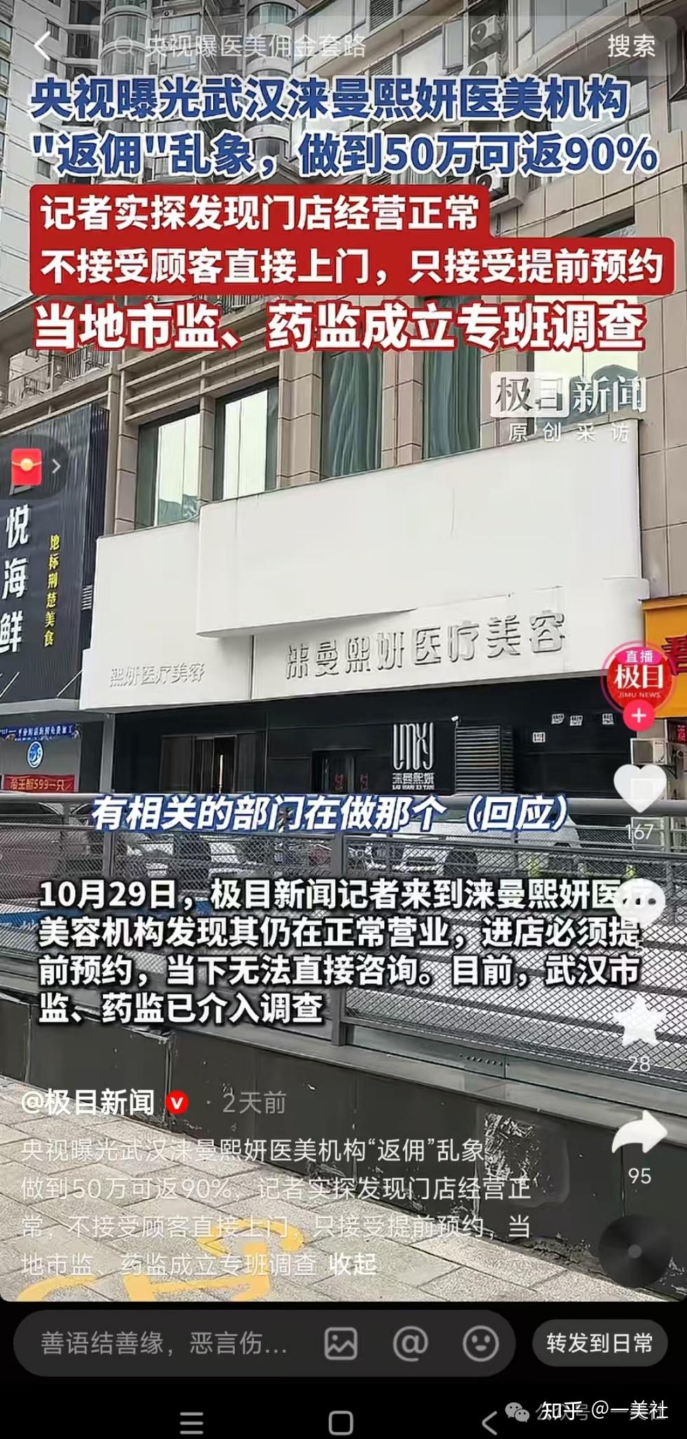 返佣80%的涞曼熙妍医美:医美纠纷不断 背后两股东劣迹斑斑(图3)