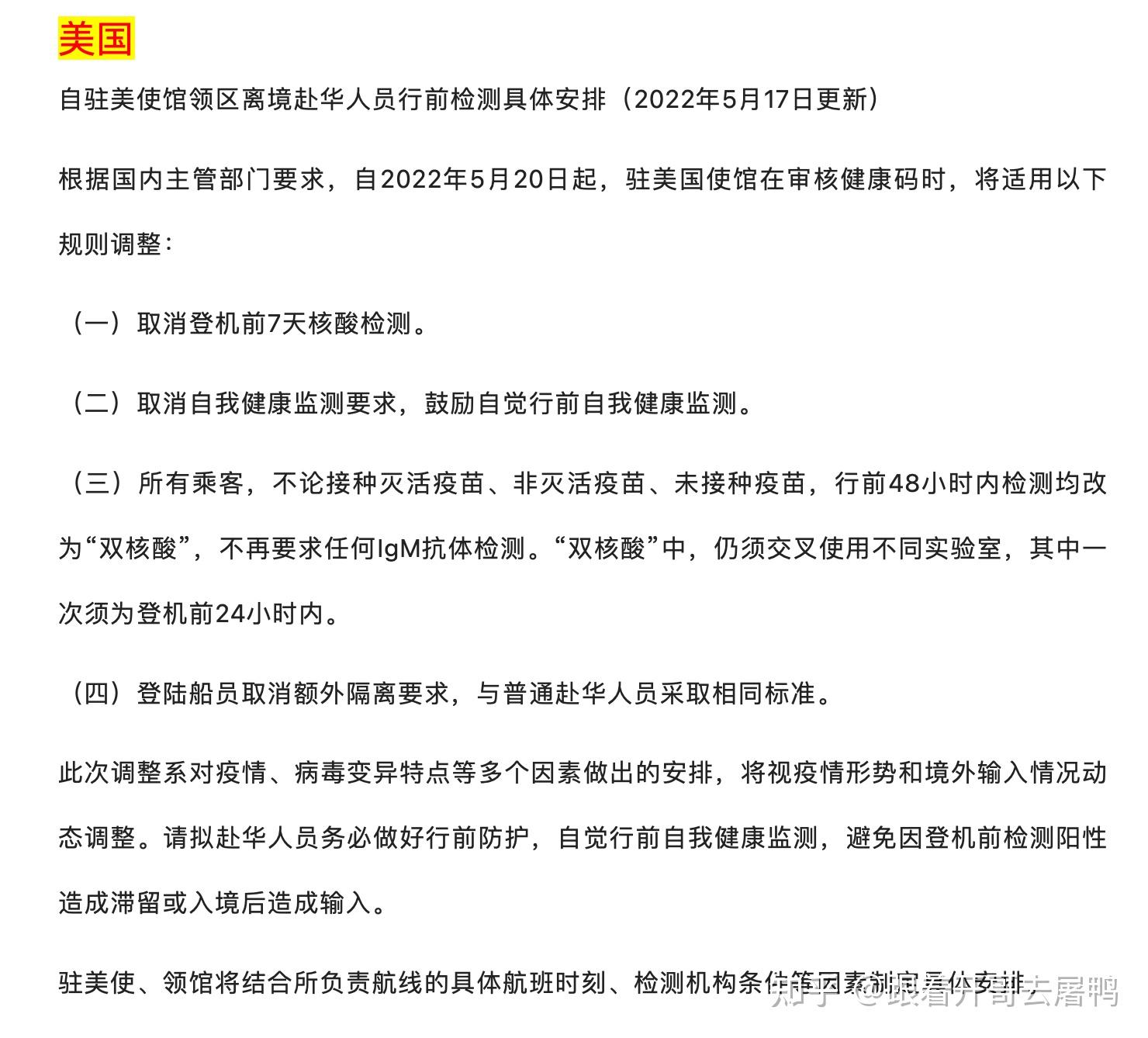 【回国政策调整】英美离境赴华人员回国政策放宽 各大城市入境隔离政策 - 知乎
