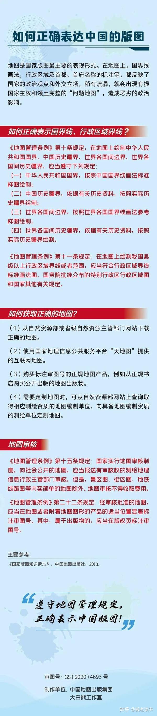 全国版图知识竞赛就要开赛了，你准备好了吗？ - 知乎