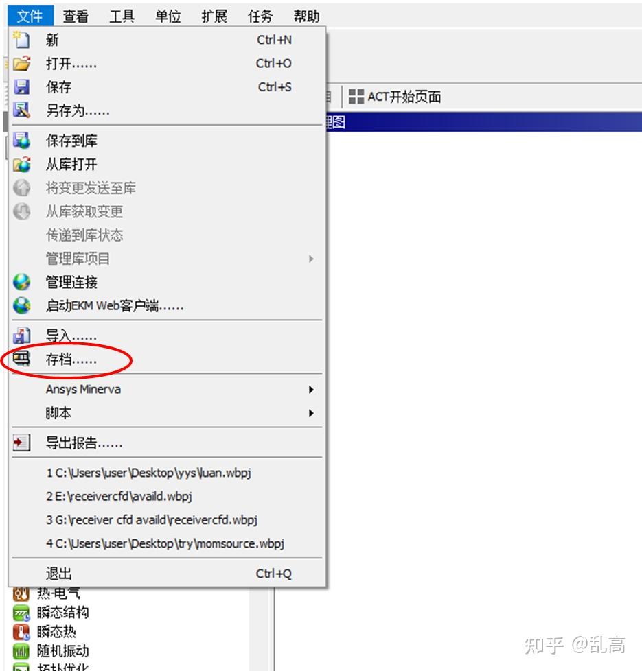 如何把你的Ansys workbench项目给别人 - 知乎