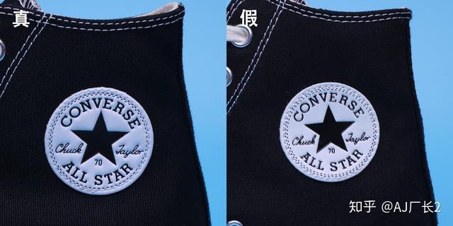 让余文乐西山彻多次上脚的帆布鞋converse匡威1970s真假对比