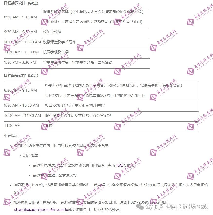 上海纽约大学2024年综合评价初审结果出炉!附往年校园日活动考情分析