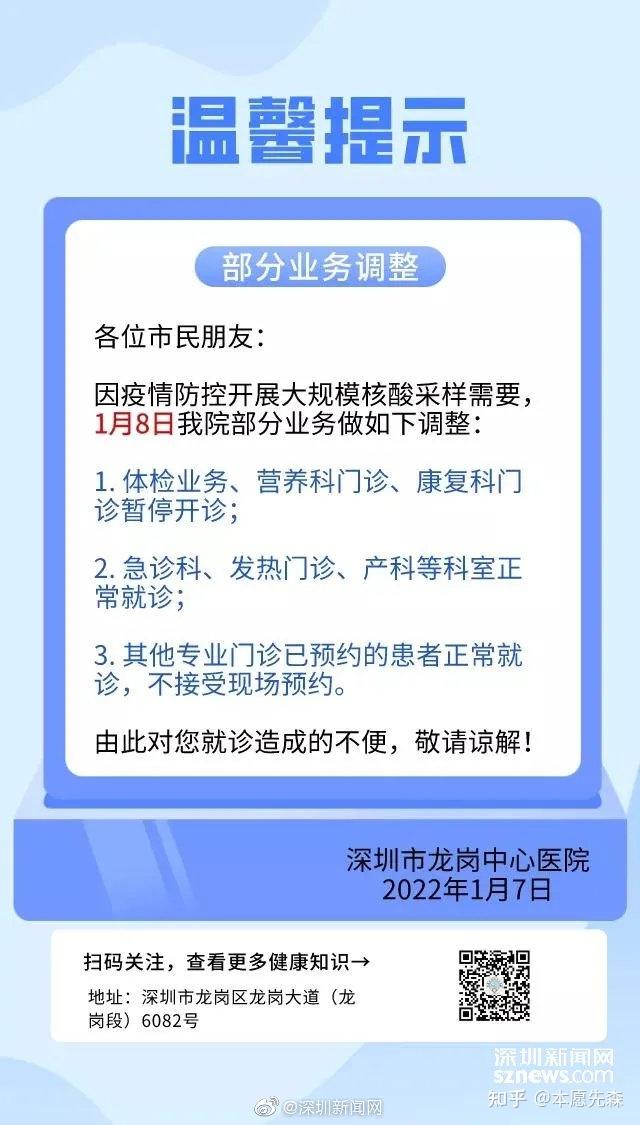 1月7日深圳报告2例新冠病毒阳性感染者目前情况如何