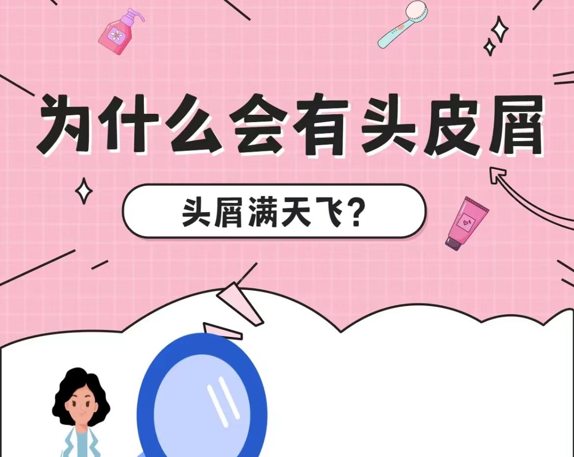 头屑到底是怎么回事?该如何去屑? 知乎