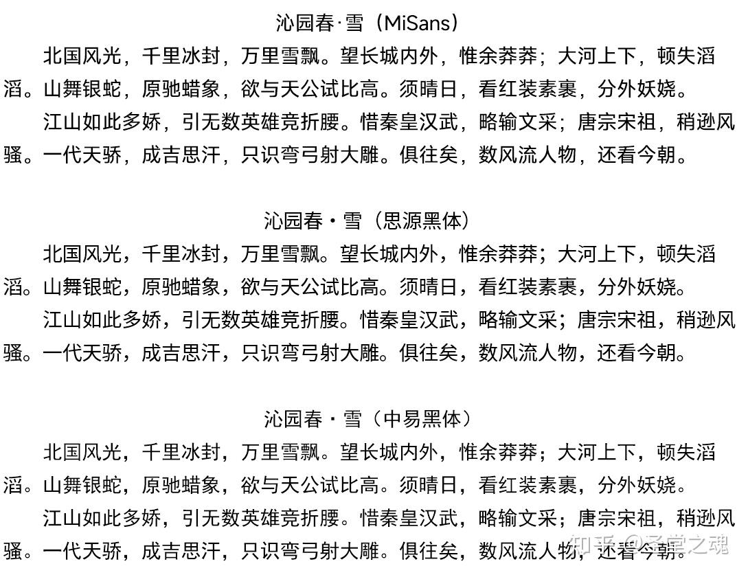 用时一年,我终于找到了最适合【正文】排版的免费可商用字体 - 知乎