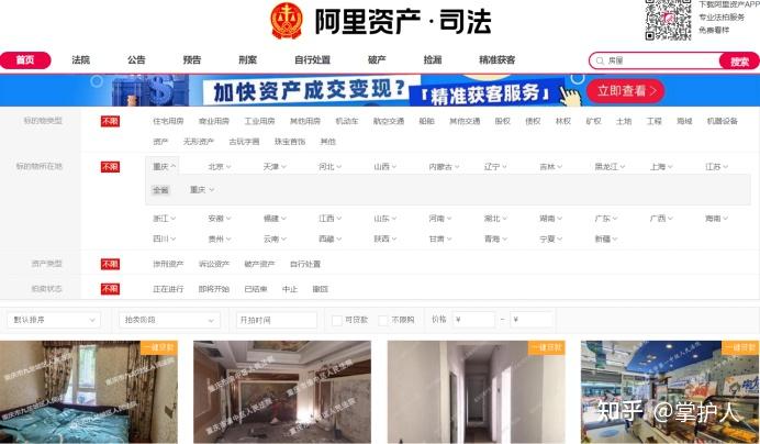 一文讲清楚——法拍房的购买流程 - 知乎