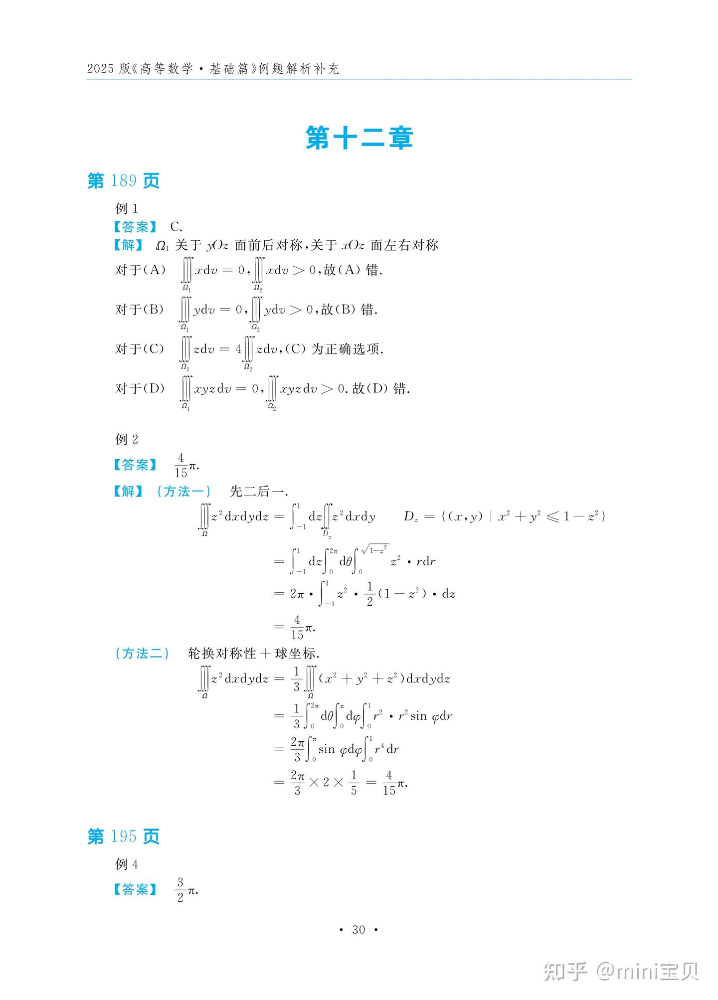 2025 武忠祥考研数学《高等数学·基础篇》例题解析答案 - 知乎