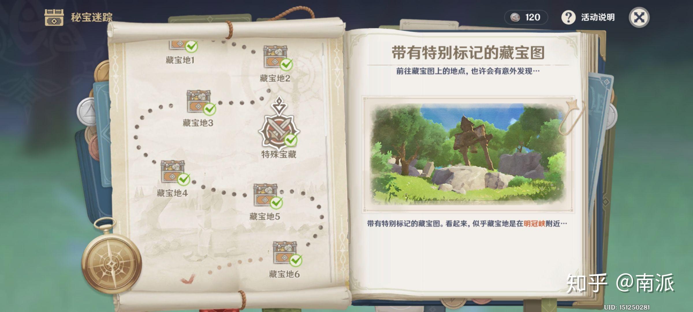 原神秘宝迷踪神秘宝藏明冠峡