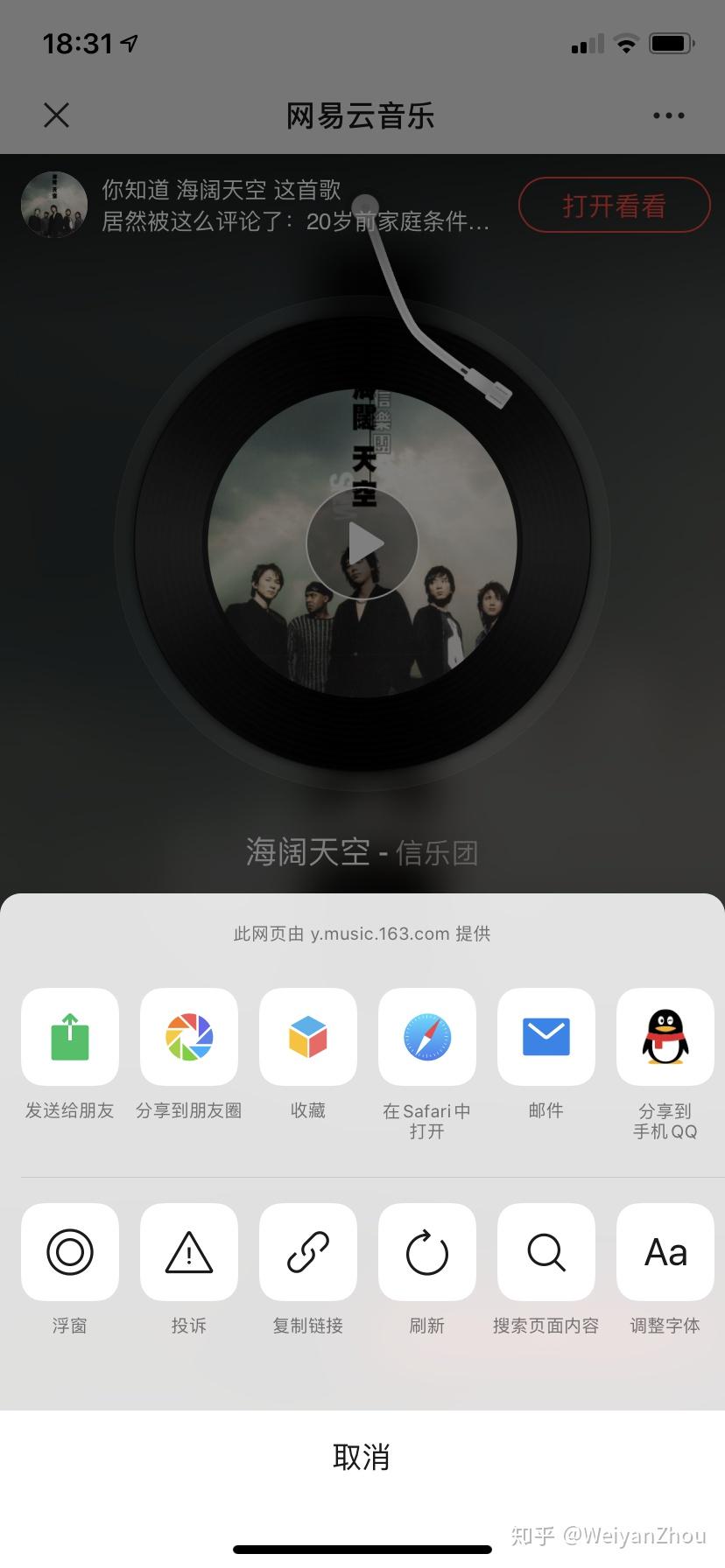 根据网易云音乐的分享链接获取分享者的用户信息