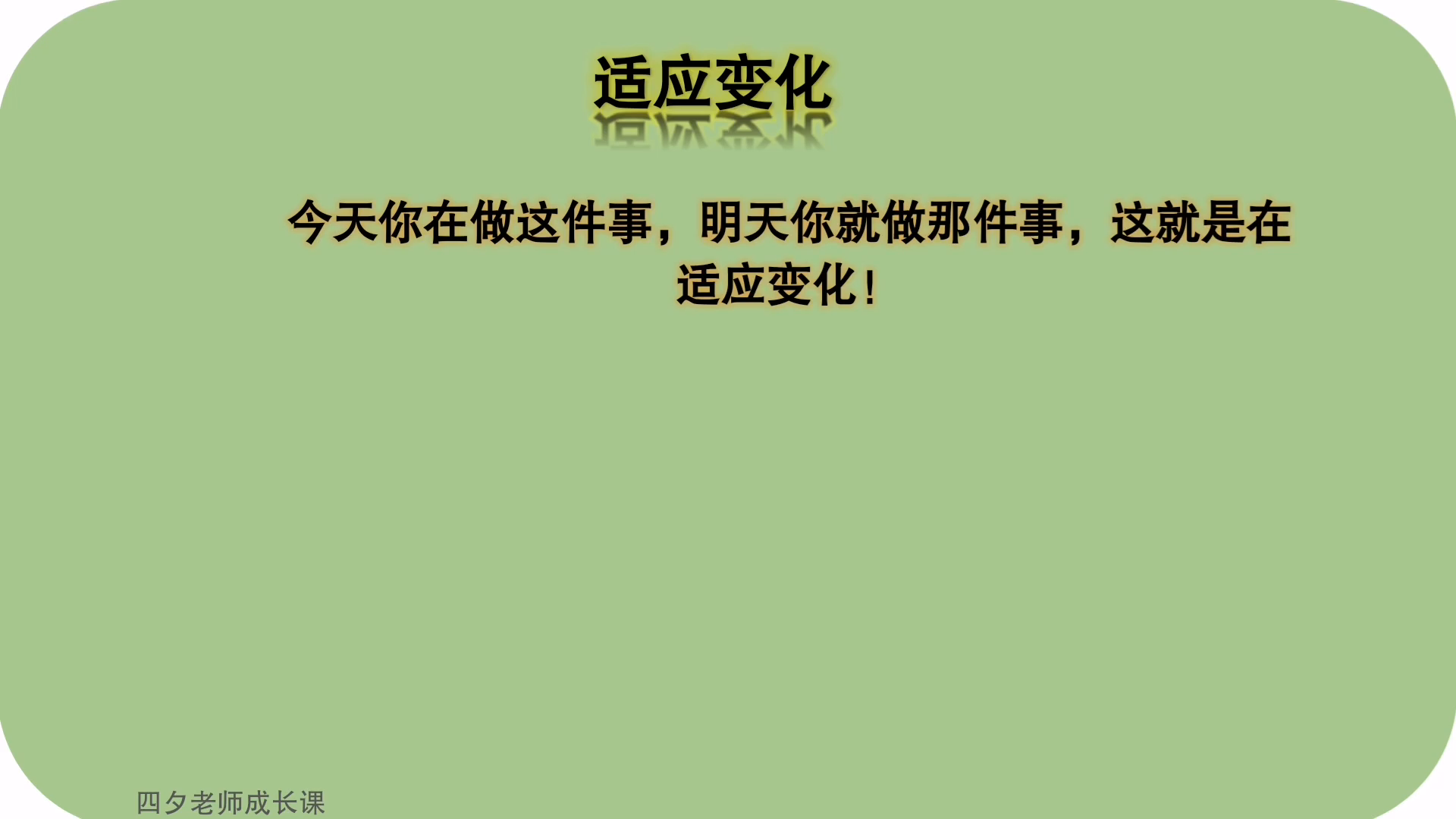 学习能力训练营:戒骄戒躁