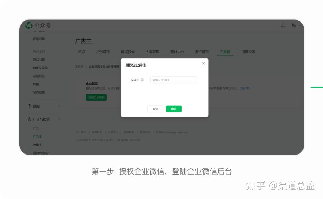 微信广告 + 企业微信获客解决方案升级 - 知乎