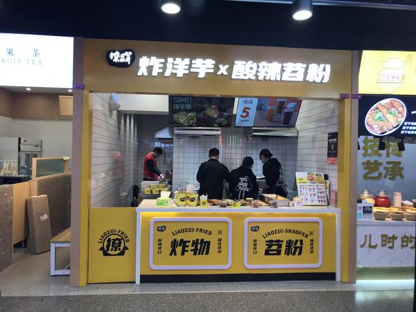 撩嘴炸洋芋入驻解放碑八一好吃街 等你来撩 莱得快品牌