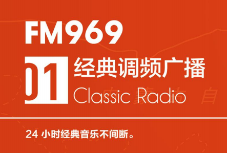 北京广播电台广告投放价格是多少北京fm969电台广告投放价格