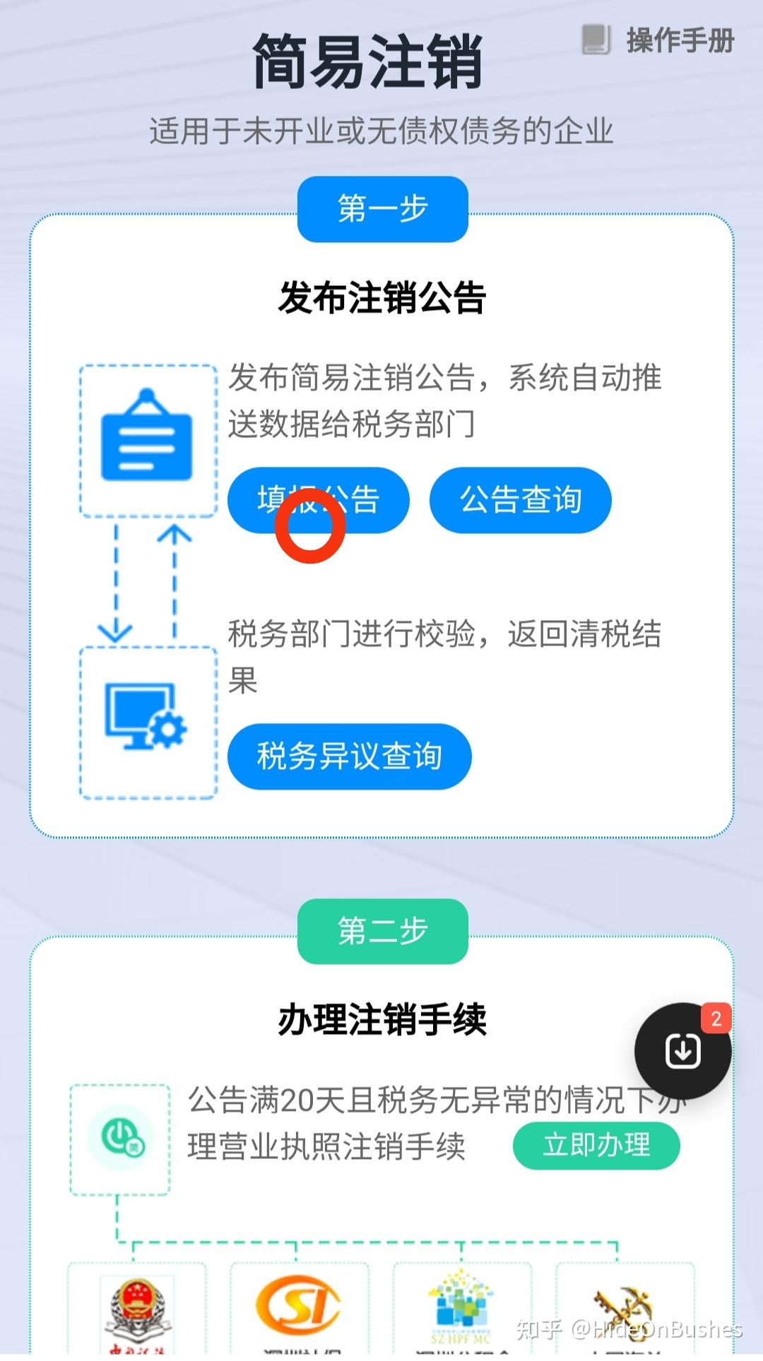 如果你把稅務問題清理完了拿了清稅證明,那麼就要工商註銷了.