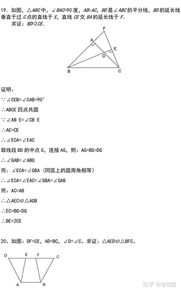 44道经典的三角形证明题 全部做完期末证明题满分 还不来看 知乎