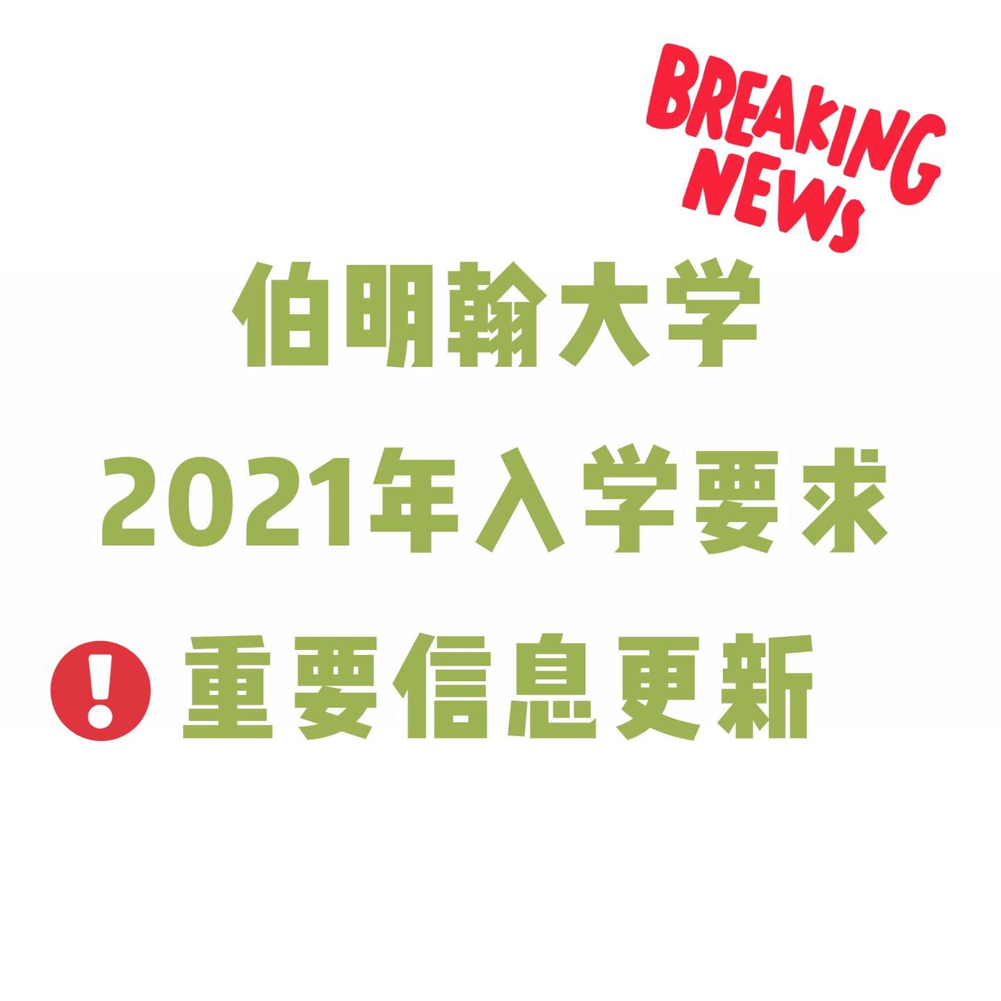 伯明翰大学21年9月入学重要更新 知乎