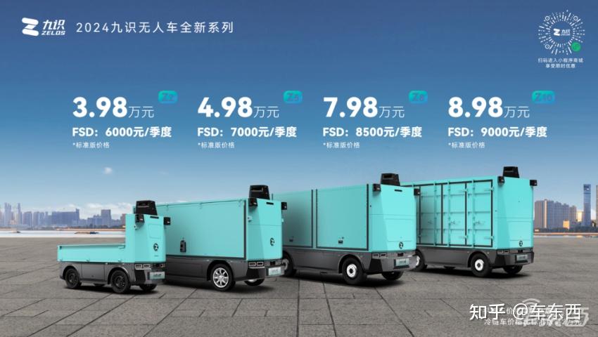 九识智能L4级无人车发布,搭载双Orin套件,仅售4.98万元 - 知乎