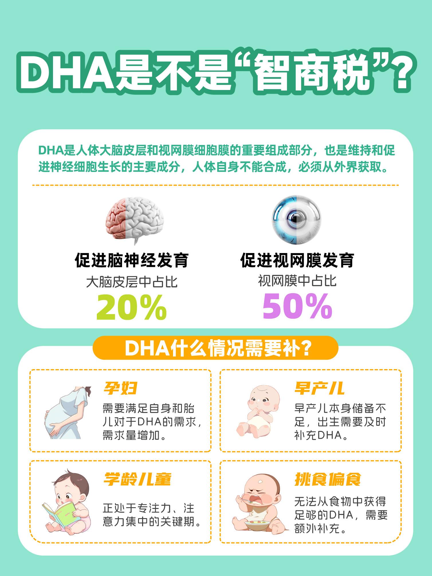 dha对宝宝眼脑发育的好处