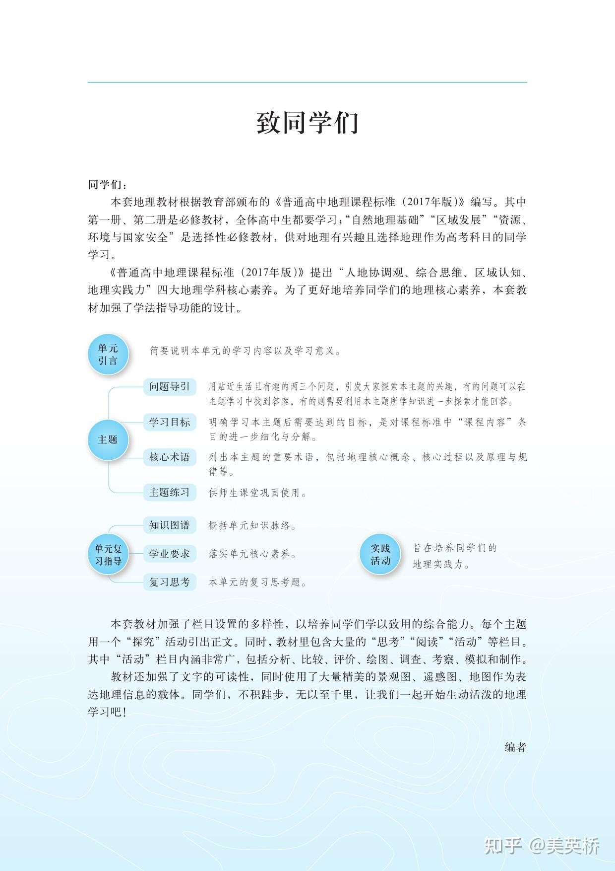 2022年最新版中华社版高中地理全套课本介绍+教材目录+学习指南- 知乎