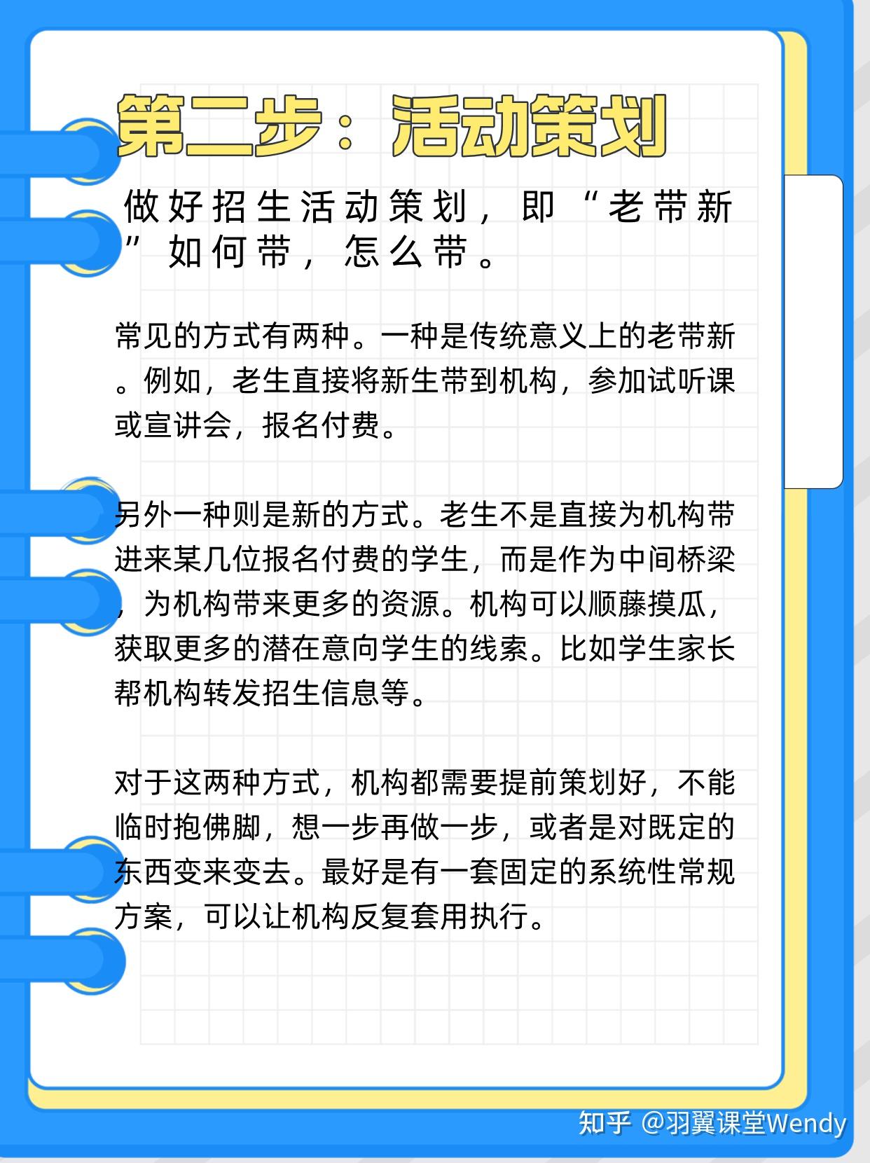 中小型教培机构如何玩转“老带新”? - 知乎