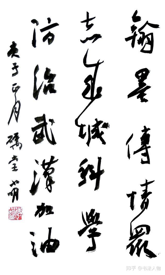 书法人物61李小明