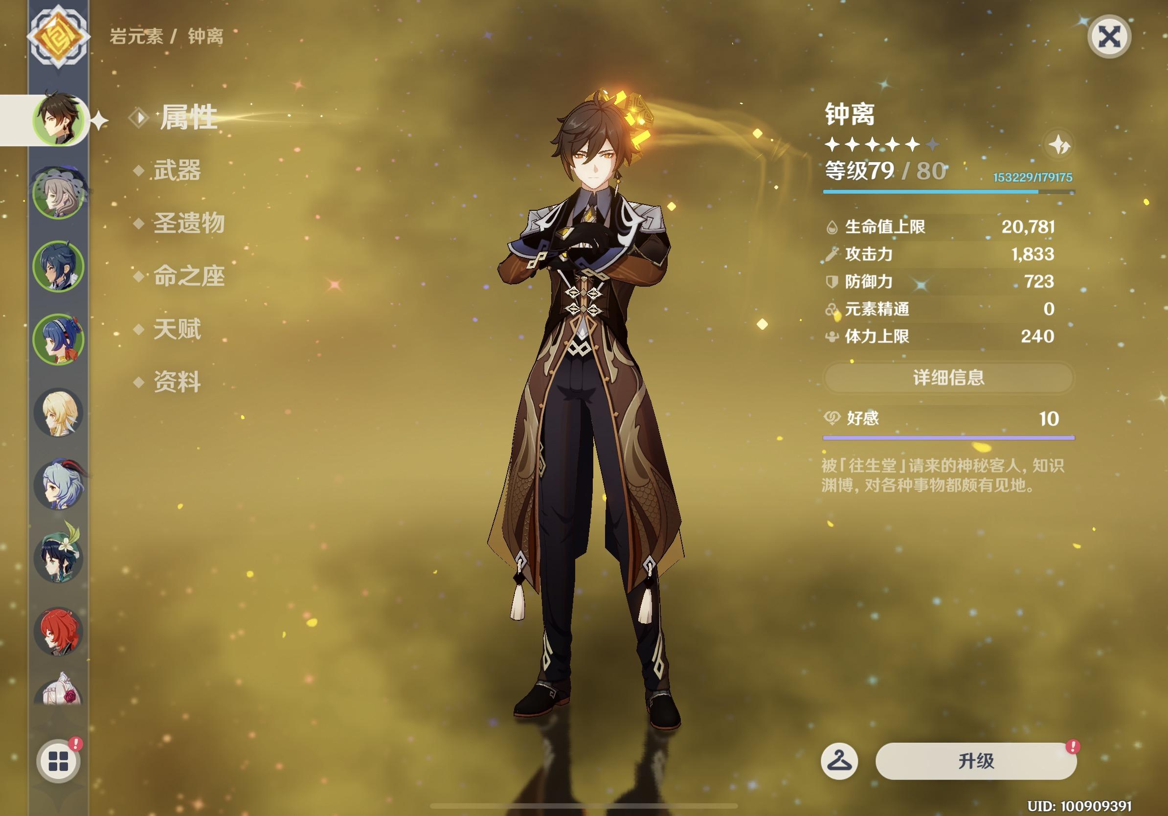 《原神》1.3版本加强后的钟离强度如何?