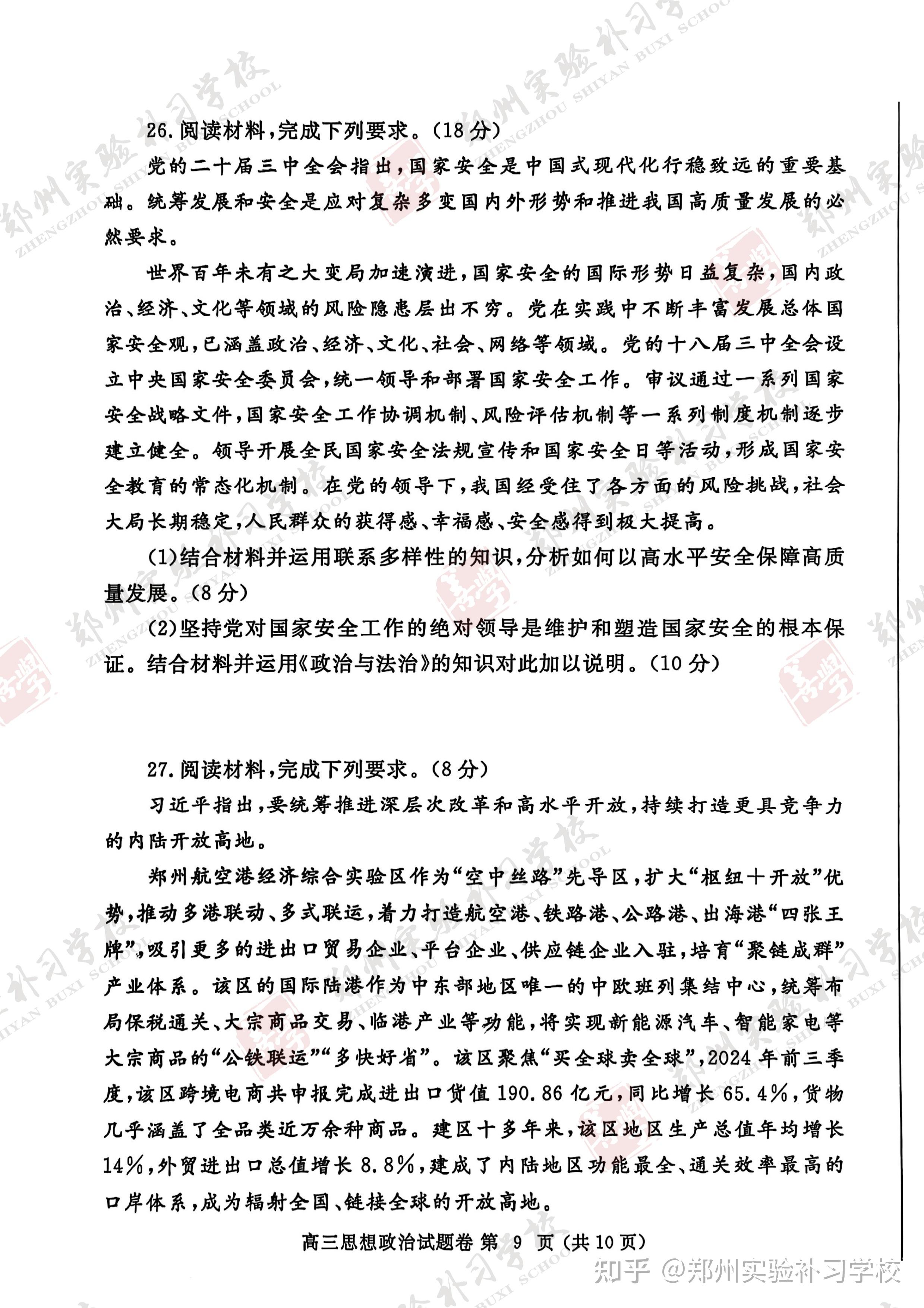 
高中政治教资考编
  第1张