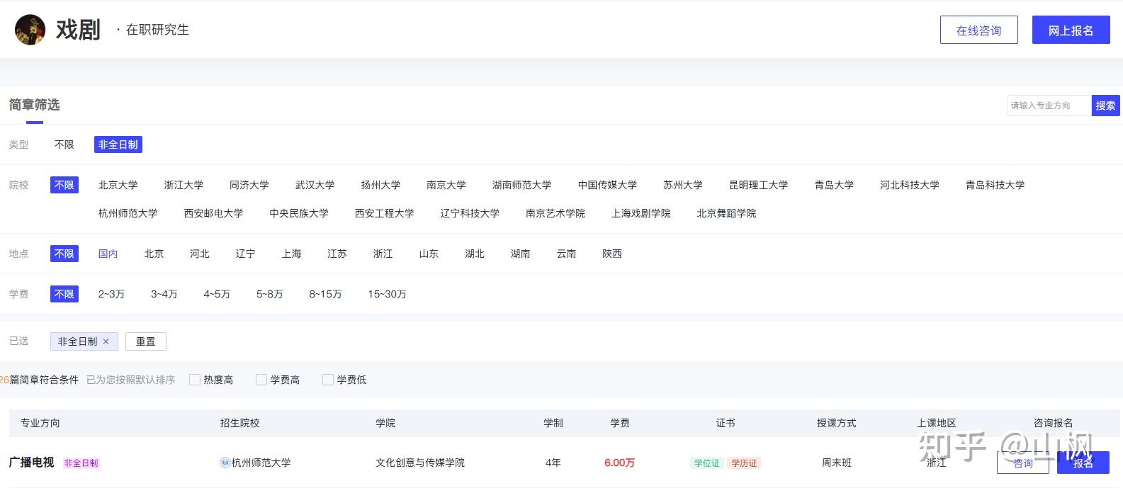 汇总！2026广播电视非全日制研究生招生院校和学制学费一览 - 知乎