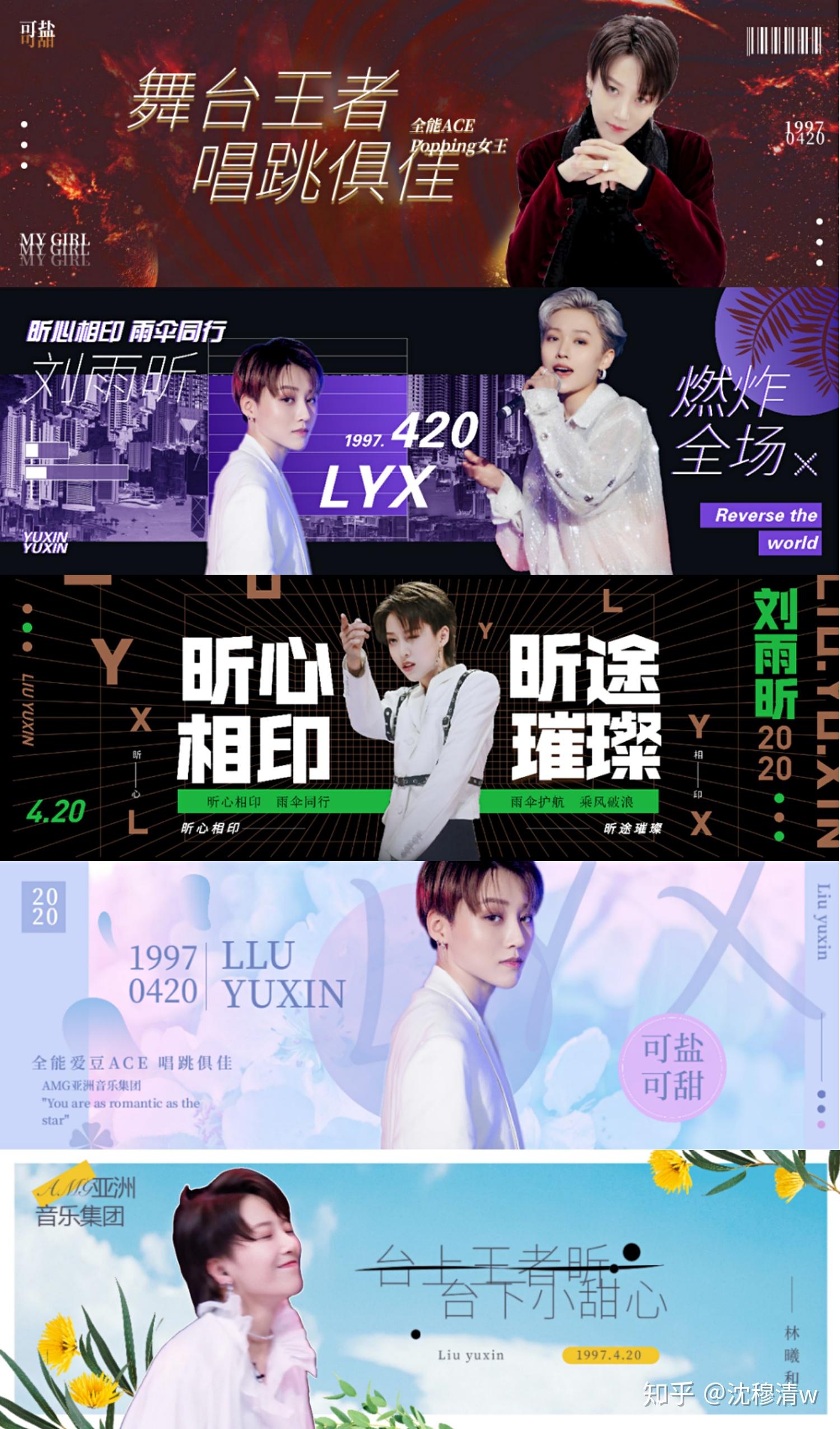 「爱豆」青春有你2刘雨昕壁纸/应援手幅/海报