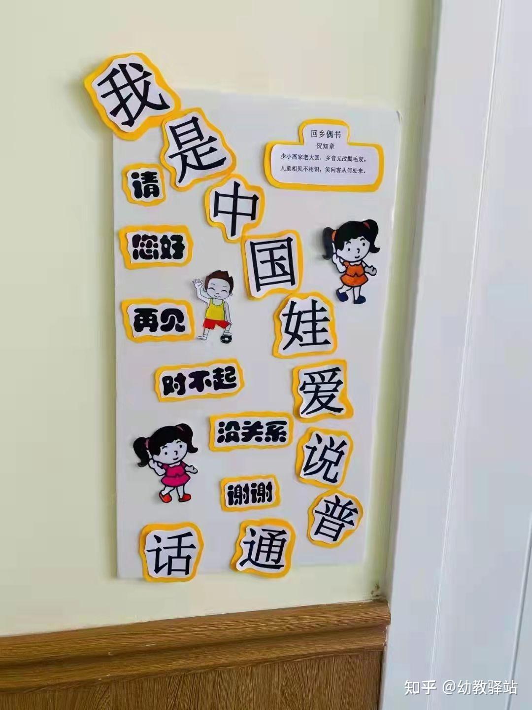 幼兒園推廣普通話素材