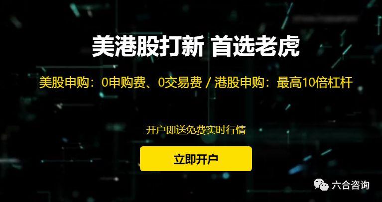 老虎证券：国内知名互联网券商，主打美股、港股交易服务，致力提供一流全球投资体验