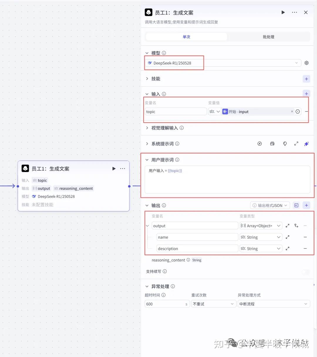 扣子(Coze)实战教程-H01-爆款小红书养生健康图文工作流,保姆级教程 - 知乎