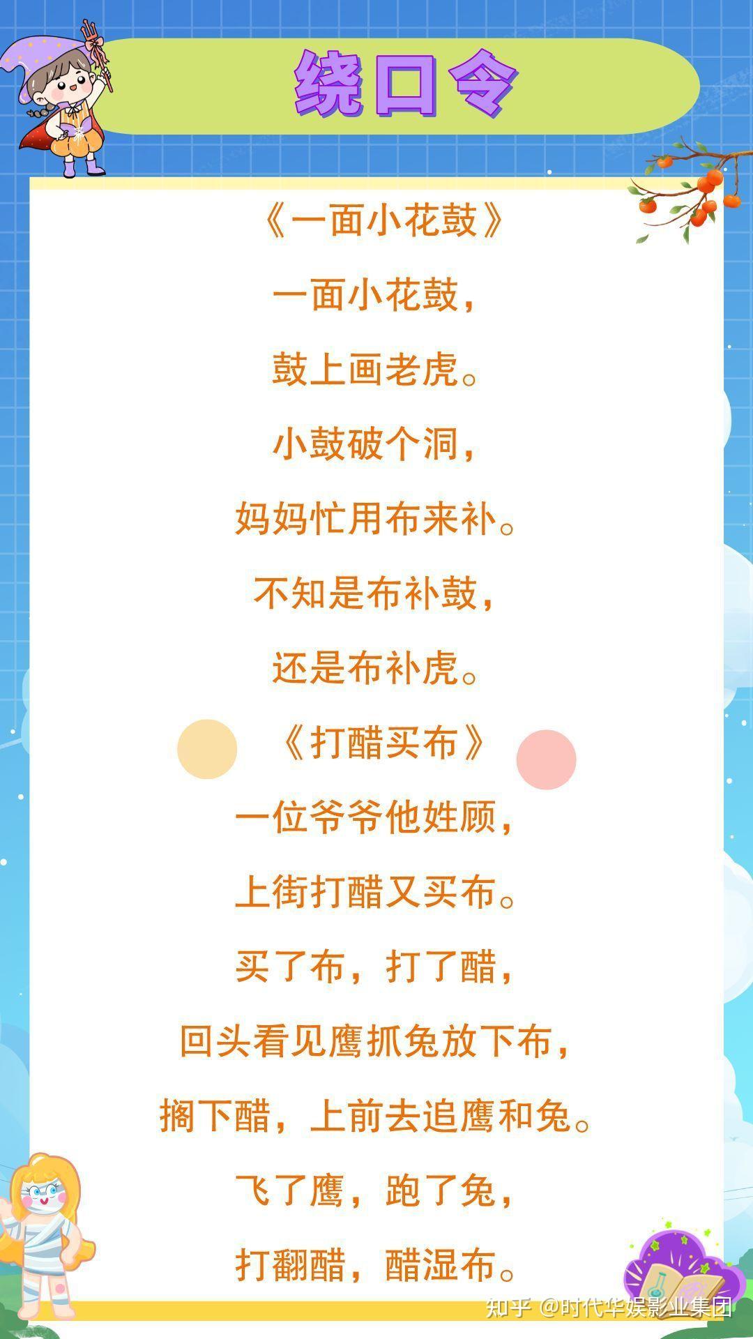 少儿口才|适合 4-6岁绕口令|时代华娱 - 知乎