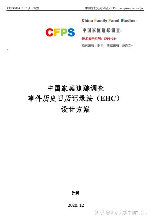 CFPS EHC cfps-ehc