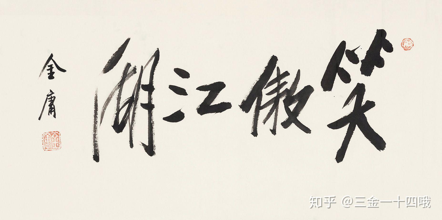 东方不败的"曲谐"