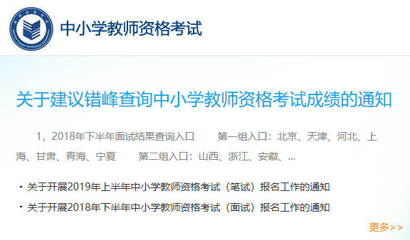 2020年教师资格证成绩查询入口:中小学教师资格考试网