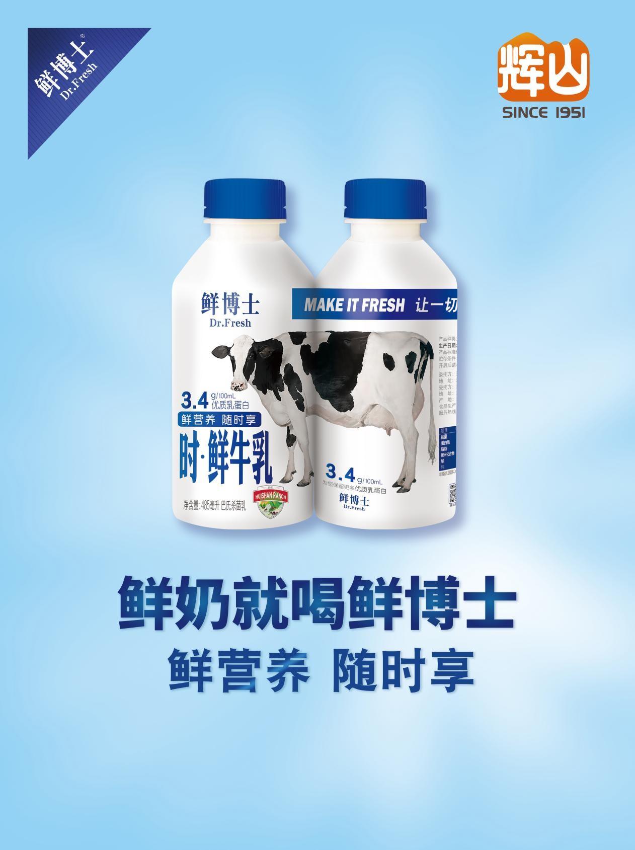 辉山牛奶鲜博士系列成学生爆款,共鸣式营销领跑高校乳制品赛道