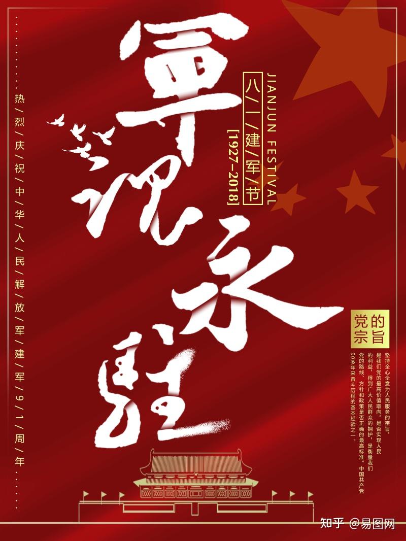 八一建军节海报文案素材来啦