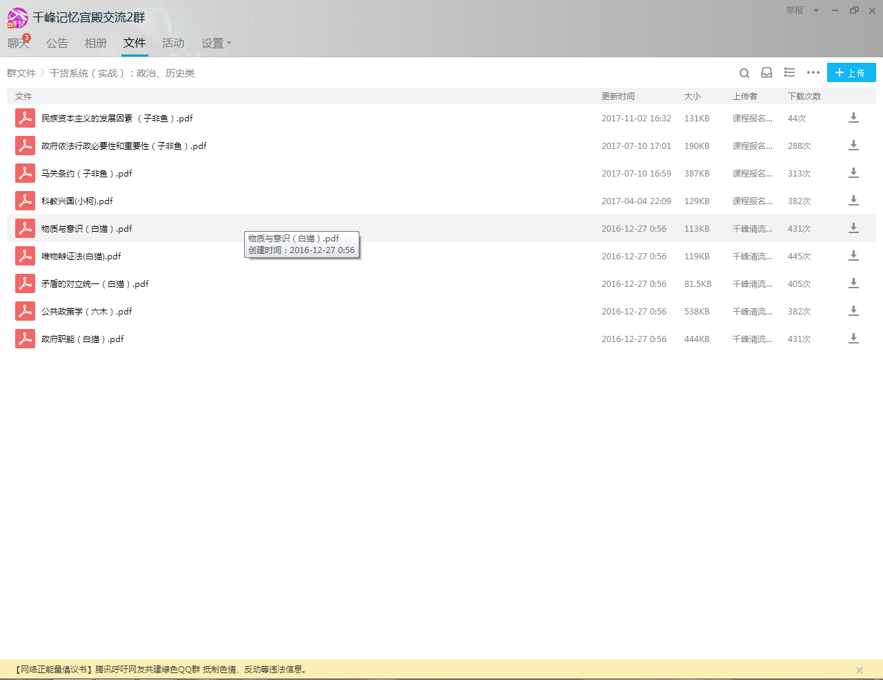 有人加过千峰记忆的课程吗?