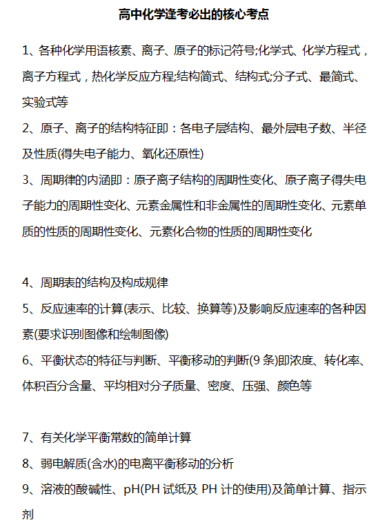 收藏贴 高中化学核心考点 逢考必出 这就是你和学霸的距离 知乎 收藏贴 高中化学核心考点 逢考必出 这就是你和学霸的距离 知乎