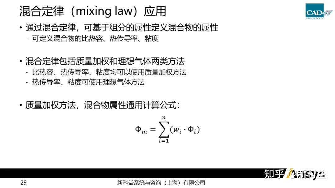 Fluent 气体组分运输设置详解 - 知乎
