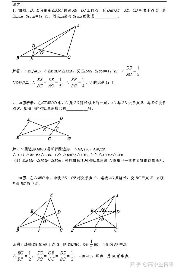 初中数学 三角形相似6大模型 带例题 教你秒杀初中几何 三角形相似模型及方法 双偶网