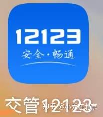 开着叔叔的北京车牌车辆发生异地违章,必须要回异地处理么?