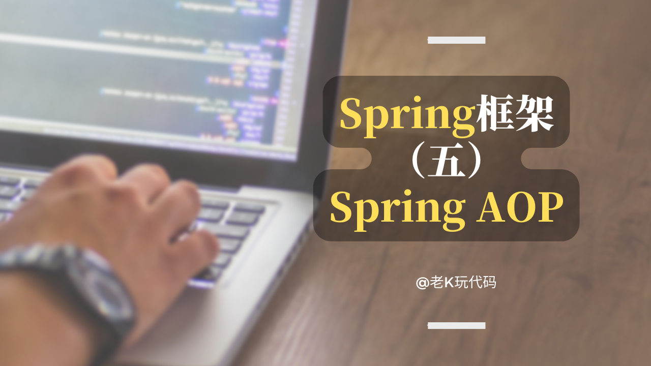 Screen Aop Spring 【Spring框架精讲5】一文搞懂Spring AOP全知识点(附实战代码详解) - 知乎
