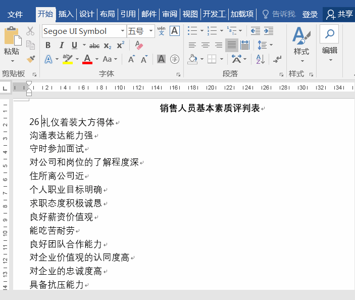 word输入技巧:如何快速输入特殊符号 - 知乎