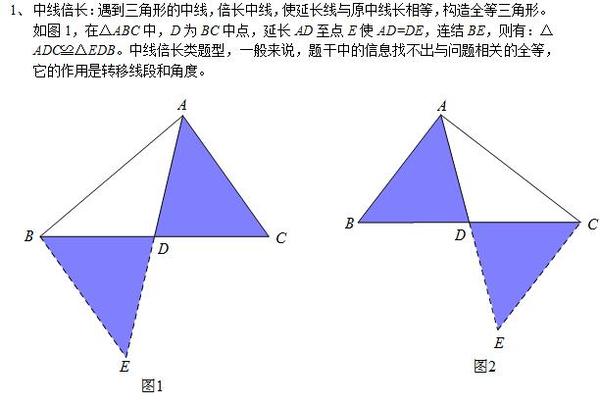 三角形边中点定理 三角形中线的性质 四边形中点定理