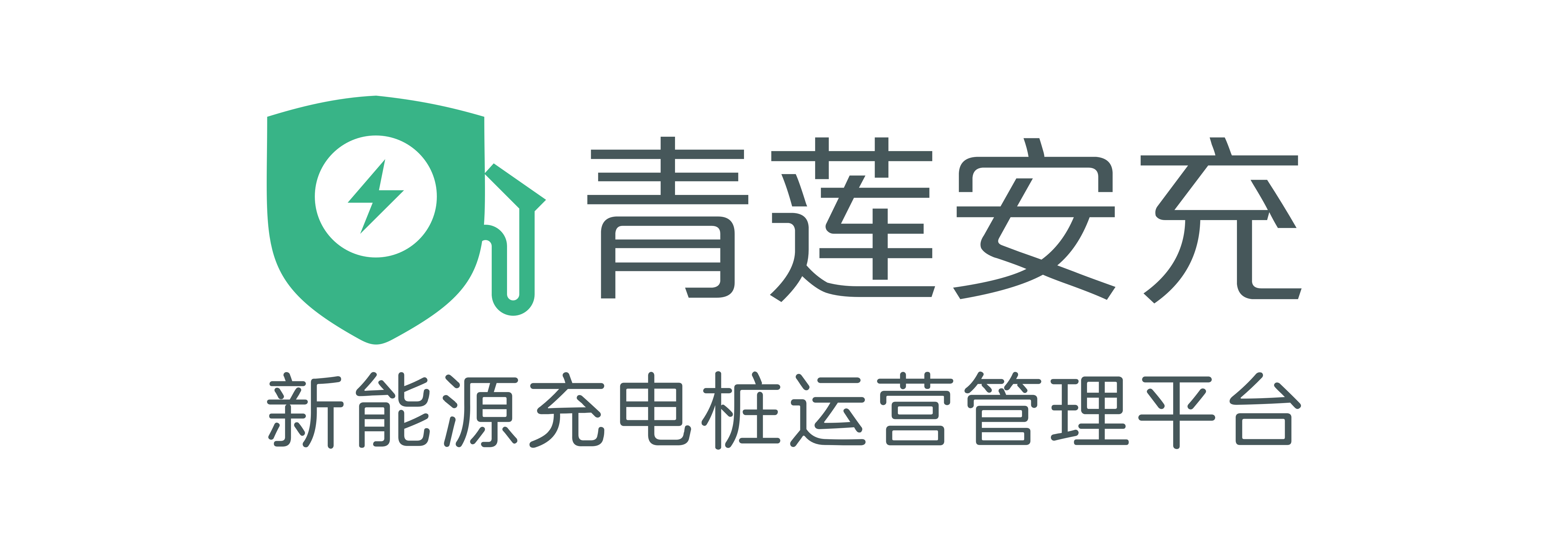 青莲云发布充电桩运营管理平台标准化产品赋能充电桩运营建设